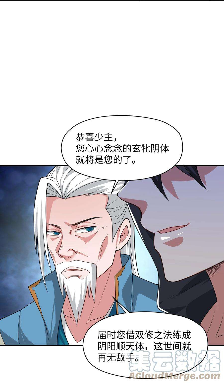 身为反派，吊打主角不过分吧？漫画,005 你叫我什么？ 67图