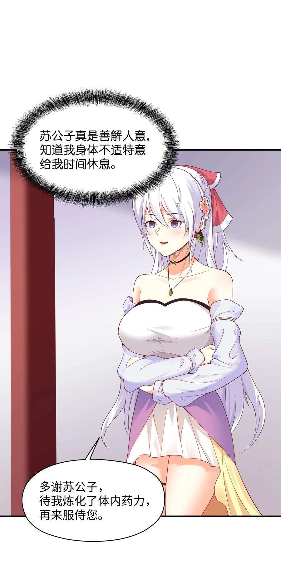 身为反派，吊打主角不过分吧？漫画,005 你叫我什么？ 18图