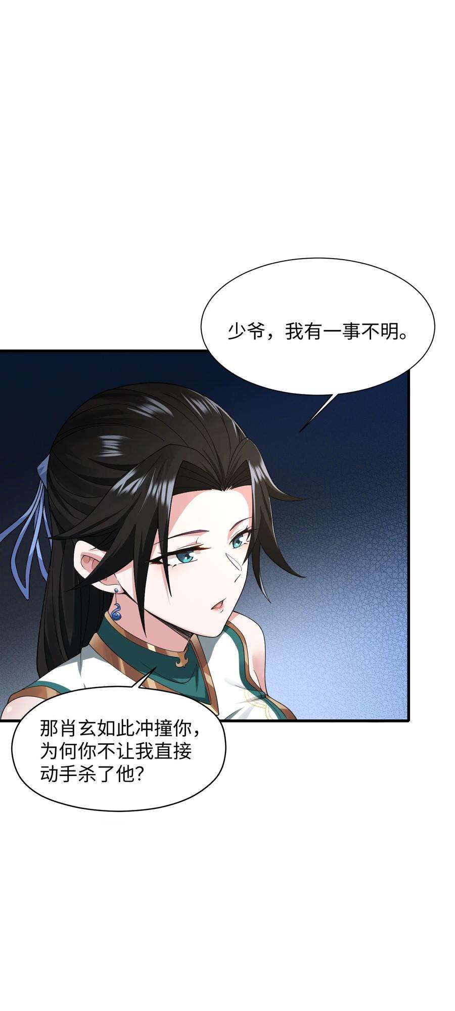 身为反派，吊打主角不过分吧？漫画,005 你叫我什么？ 35图