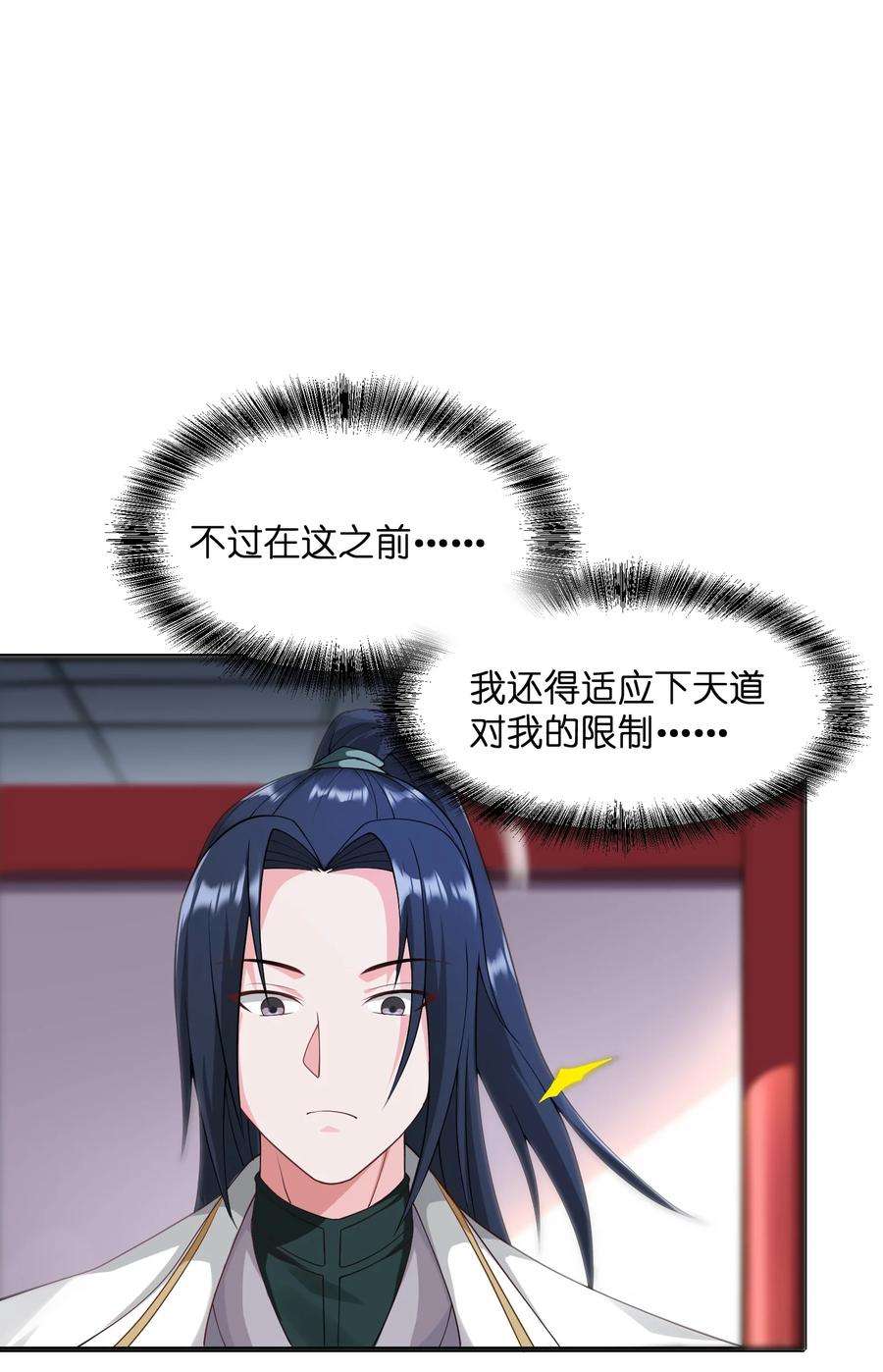 身为反派，吊打主角不过分吧？漫画,005 你叫我什么？ 15图