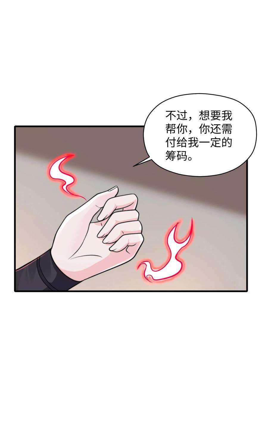 身为反派，吊打主角不过分吧？漫画,006 你能付给我什么呢？ 35图