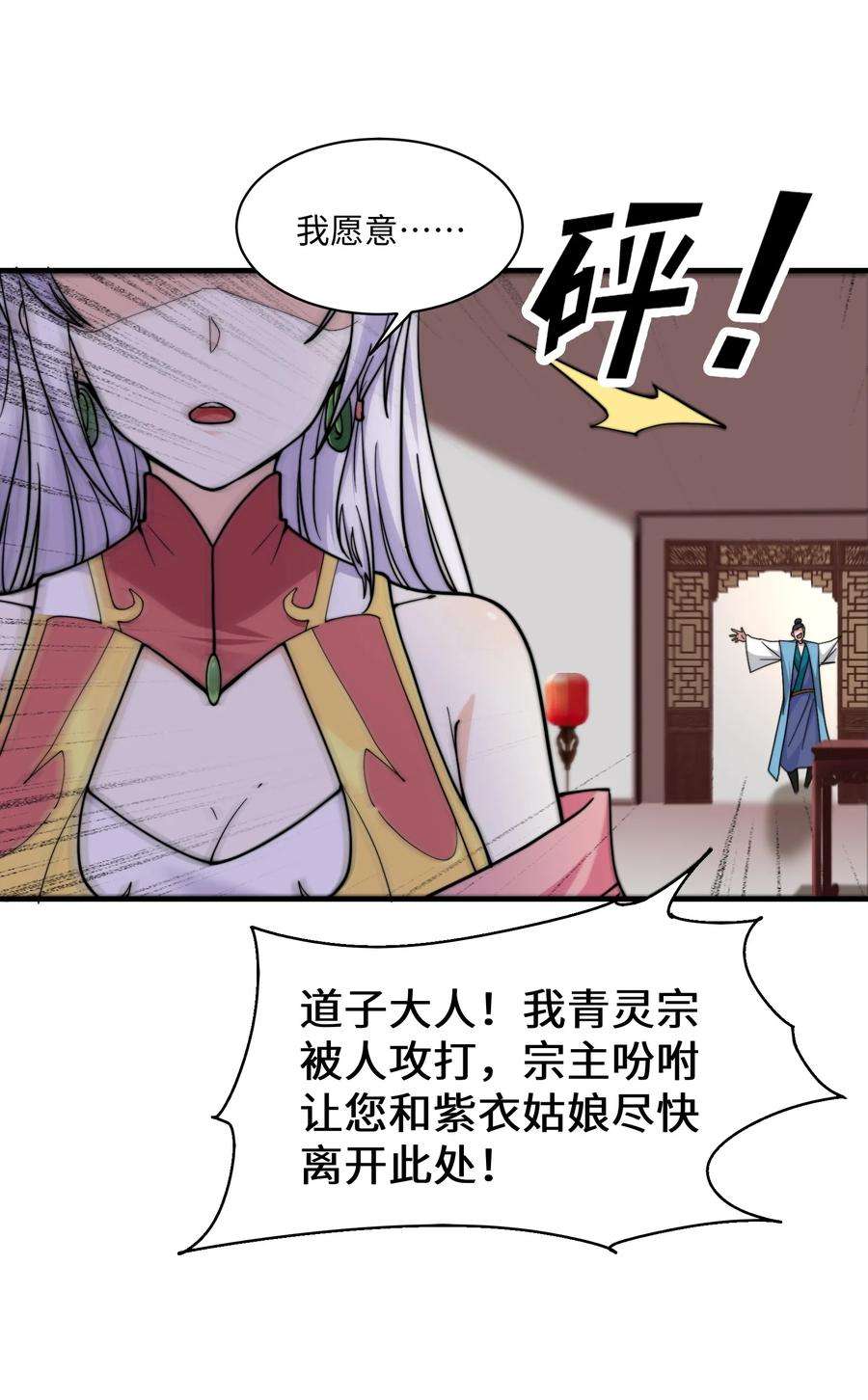 身为反派，吊打主角不过分吧？漫画,006 你能付给我什么呢？ 78图