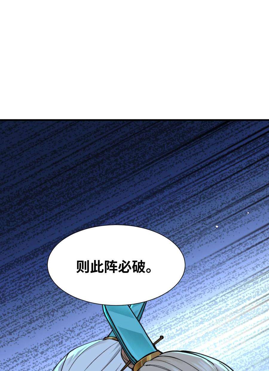 身为反派，吊打主角不过分吧？漫画,006 你能付给我什么呢？ 66图