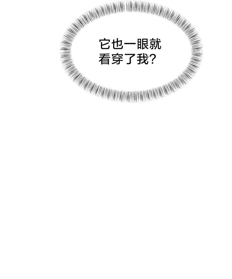 身为人类的我却成为怪异之主漫画,023 不要反抗 44图