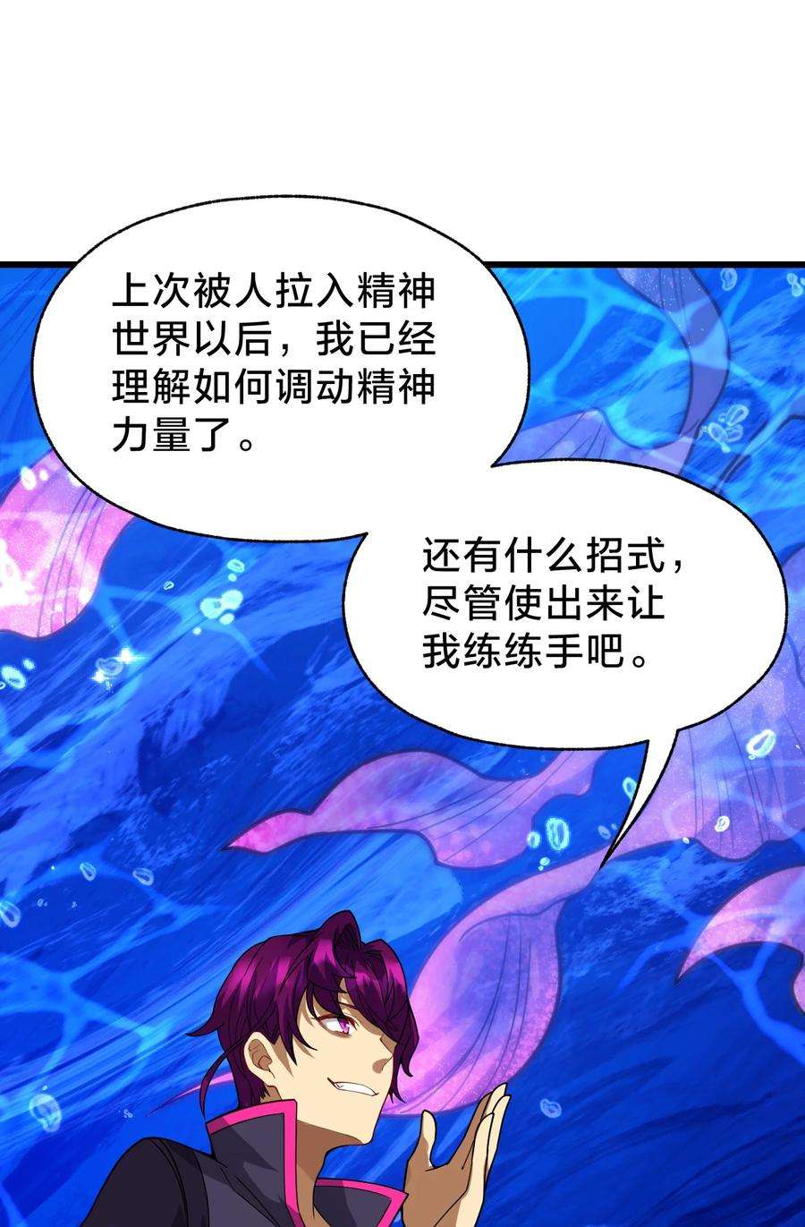 身为人类的我却成为怪异之主漫画,023 不要反抗 15图