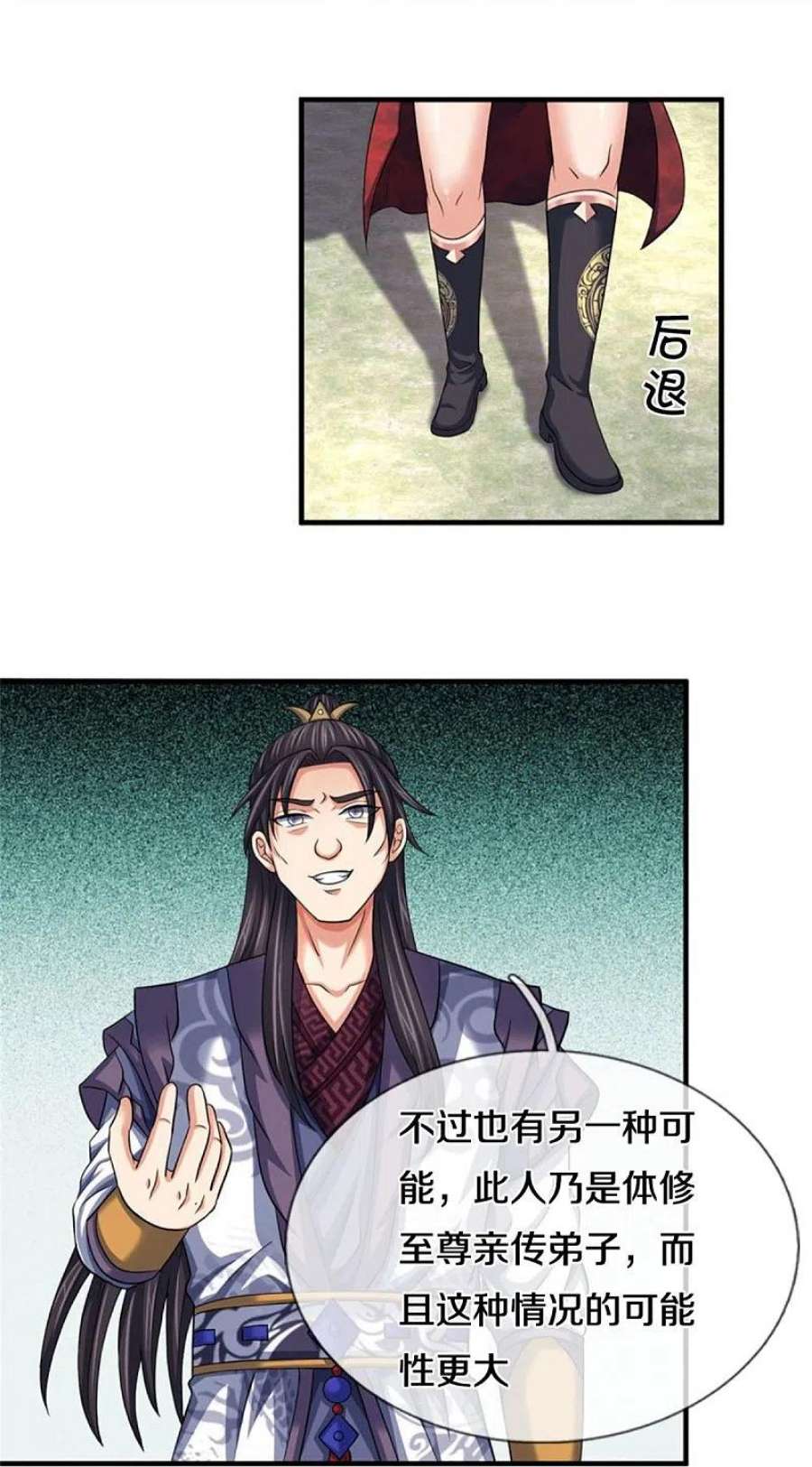 神武天尊在线观看免费播放漫画,第501话 完美计划 26图