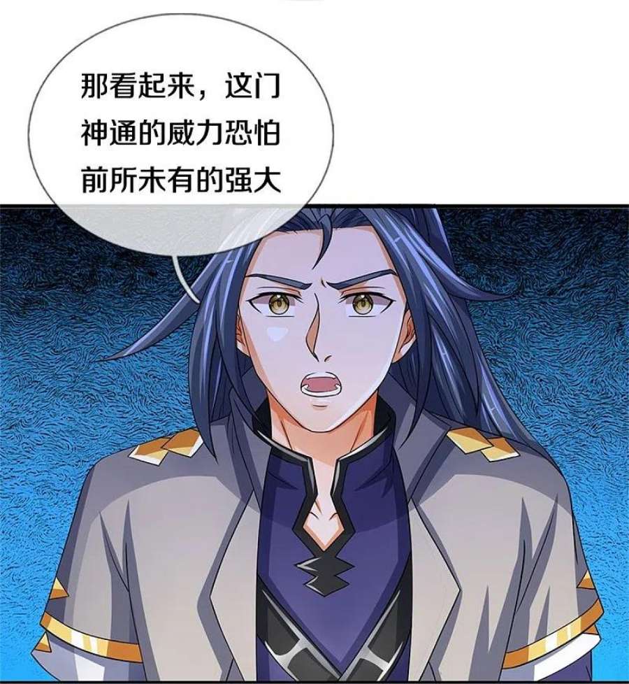 神武天尊漫画,第502话 荒神珠，通天榜的奥秘 45图