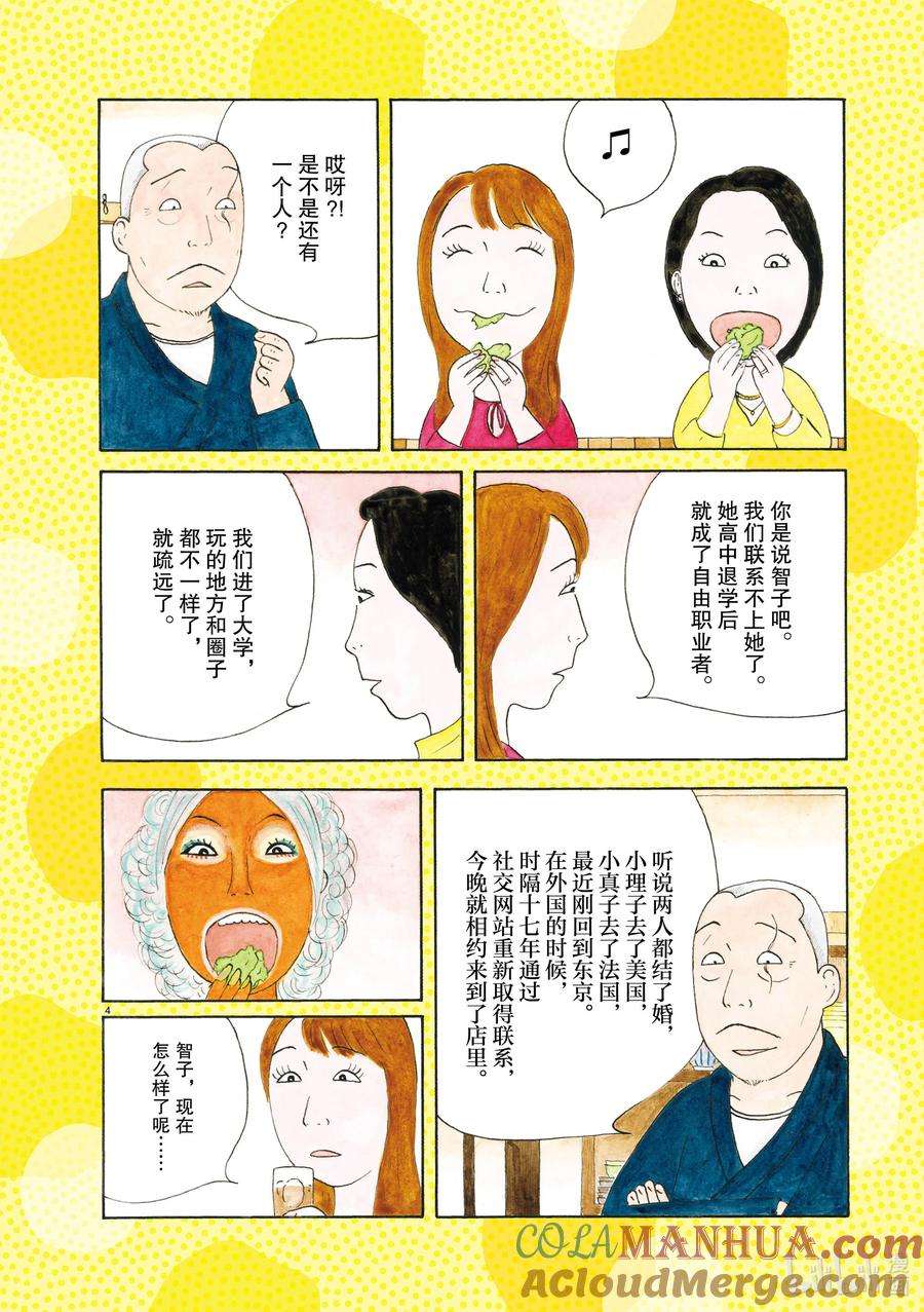 深夜食堂漫画,352 咖喱肉松生菜卷9图