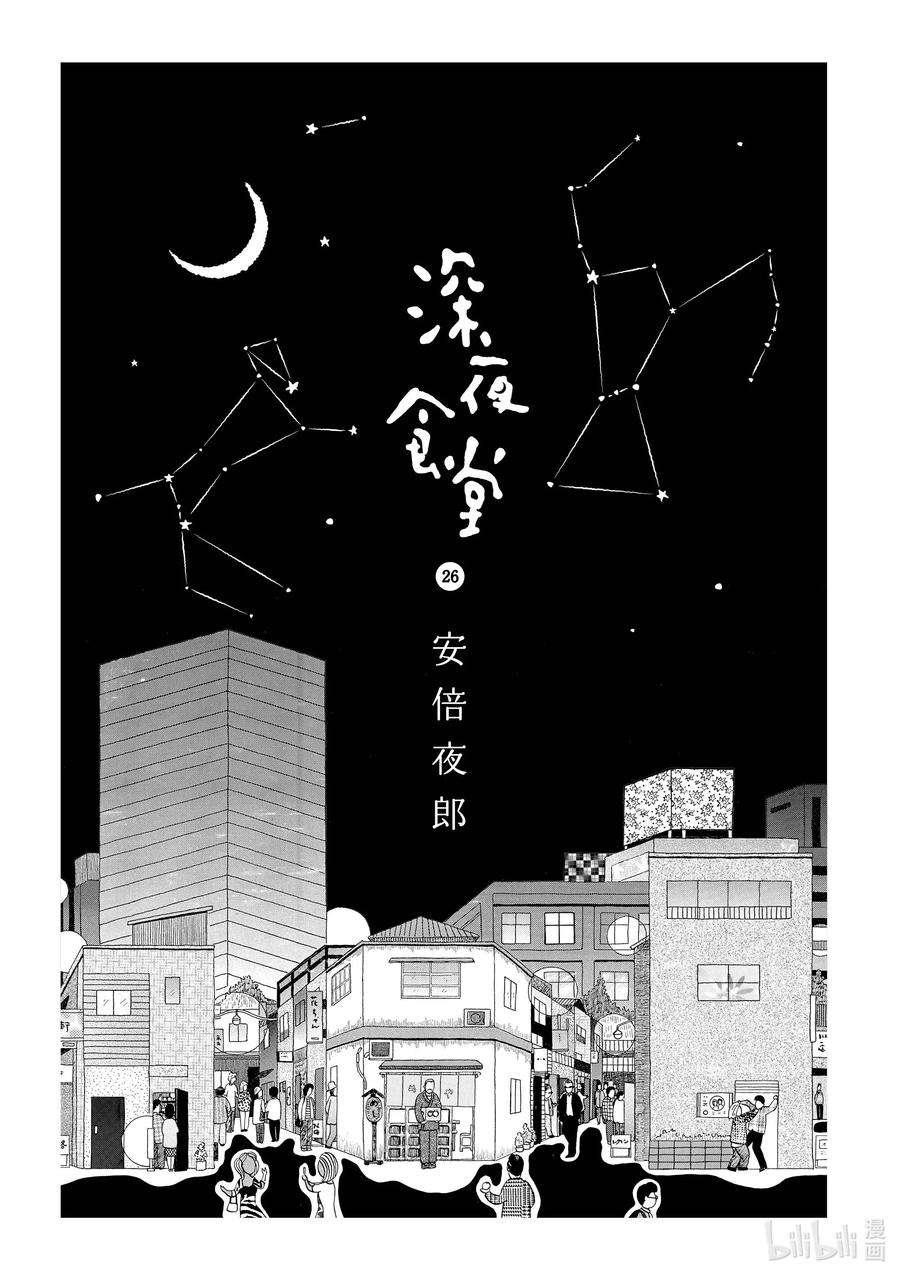 深夜食堂漫画,352 咖喱肉松生菜卷2图