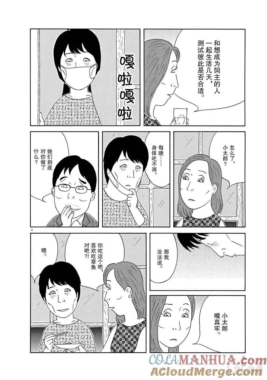 深夜食堂漫画,359 醋腌章鱼黄瓜4图