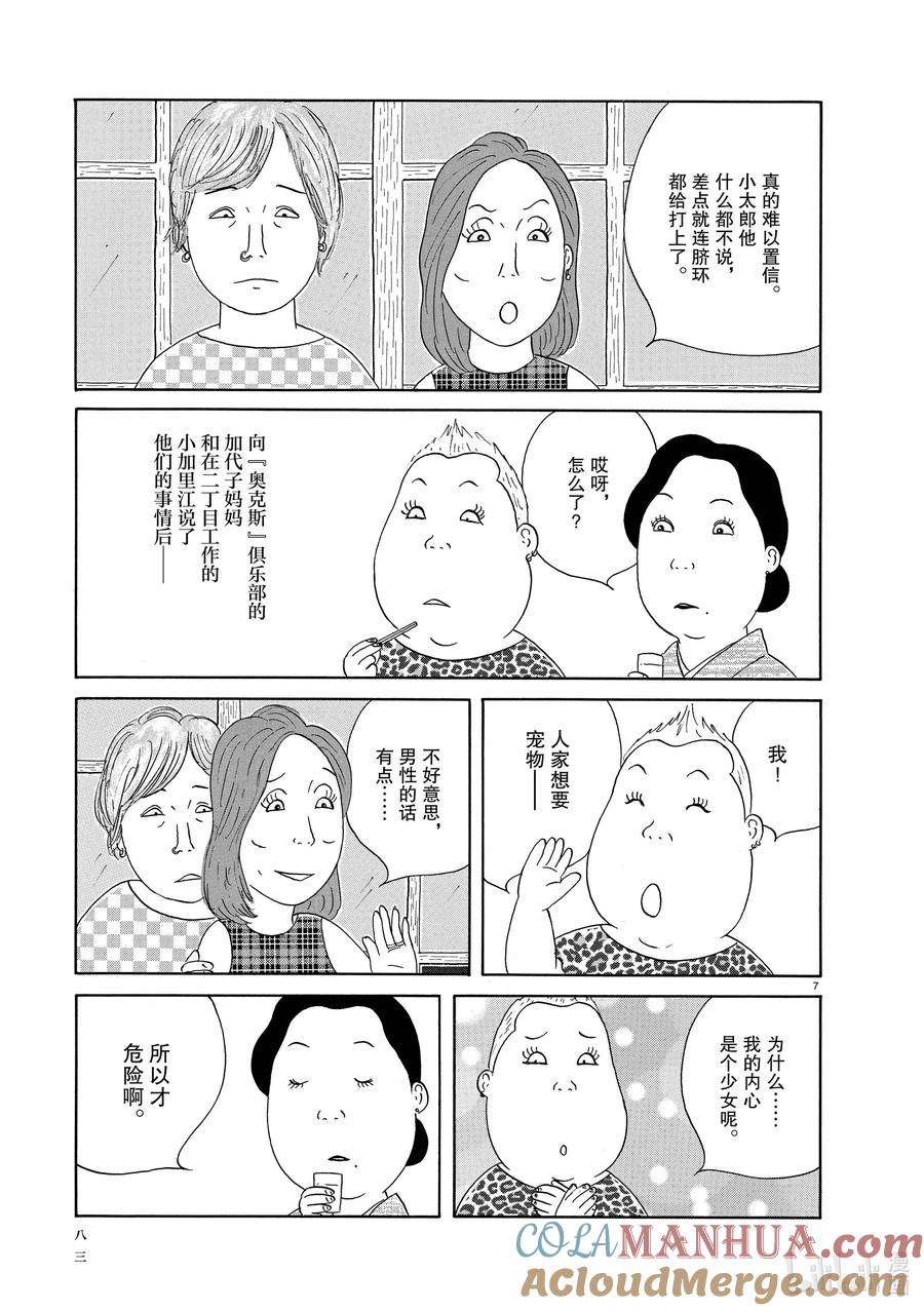 深夜食堂漫画,359 醋腌章鱼黄瓜7图