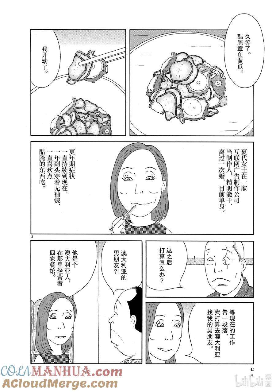 深夜食堂漫画,359 醋腌章鱼黄瓜2图