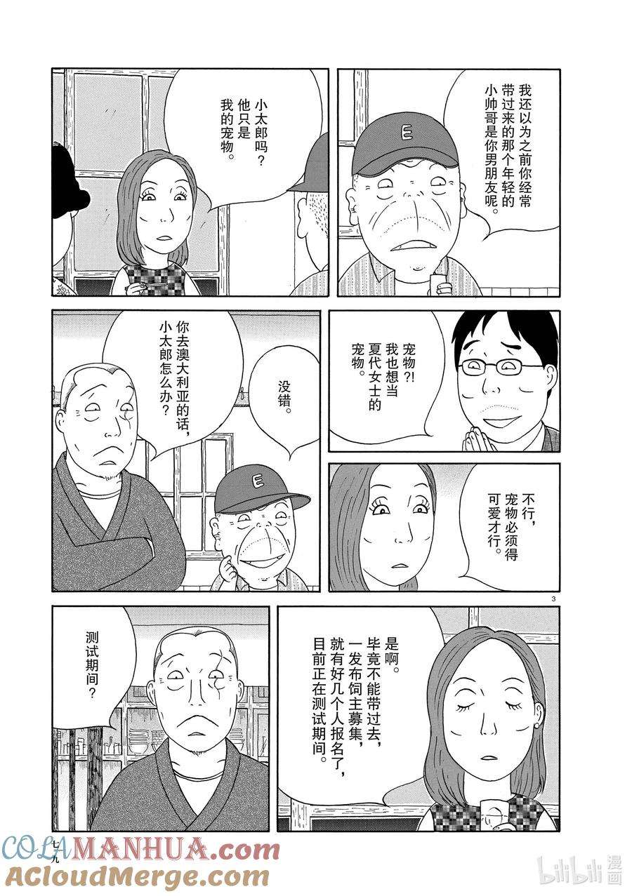 深夜食堂漫画,359 醋腌章鱼黄瓜3图