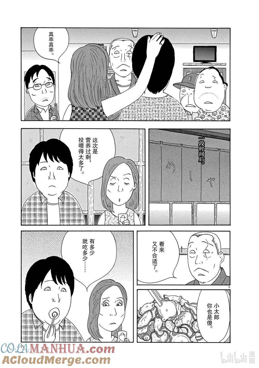 深夜食堂漫画,359 醋腌章鱼黄瓜5图