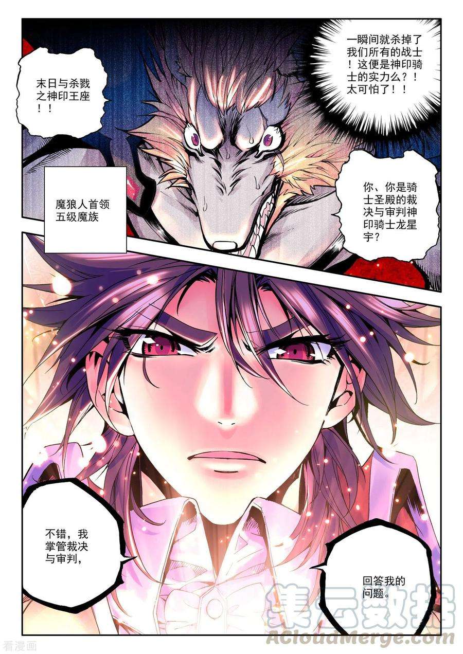 神印王座漫画,第535话 缺口（上） 6图