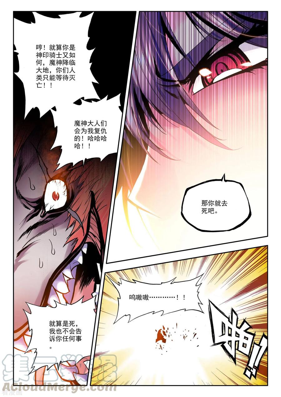 神印王座漫画,第535话 缺口（上） 7图