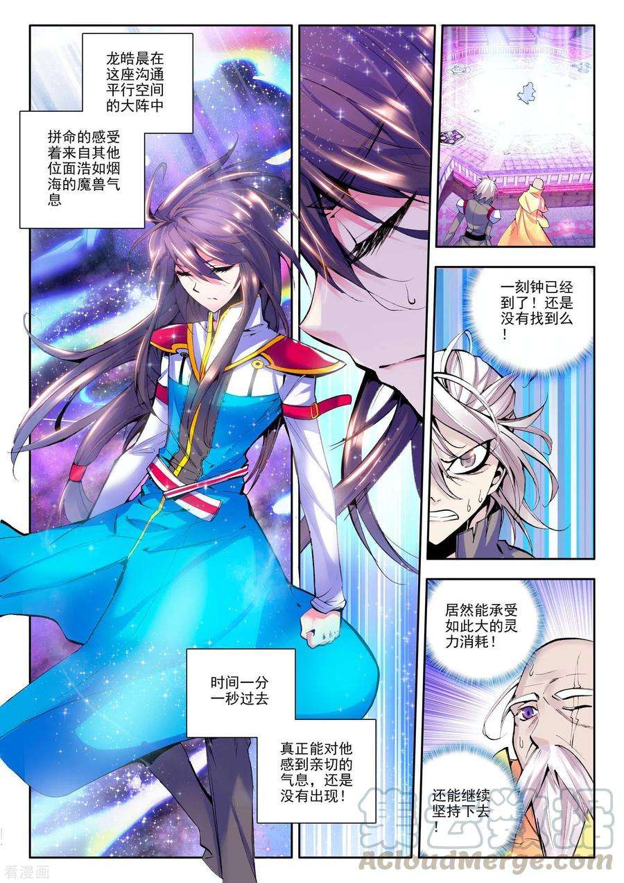 神印王座全集免费播放漫画,第536话 缺口（下） 6图