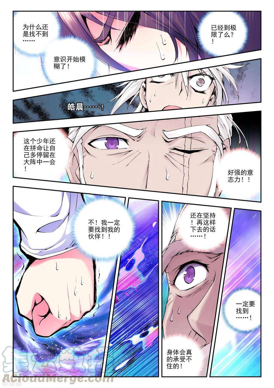 神印王座漫画,第536话 缺口（下） 7图