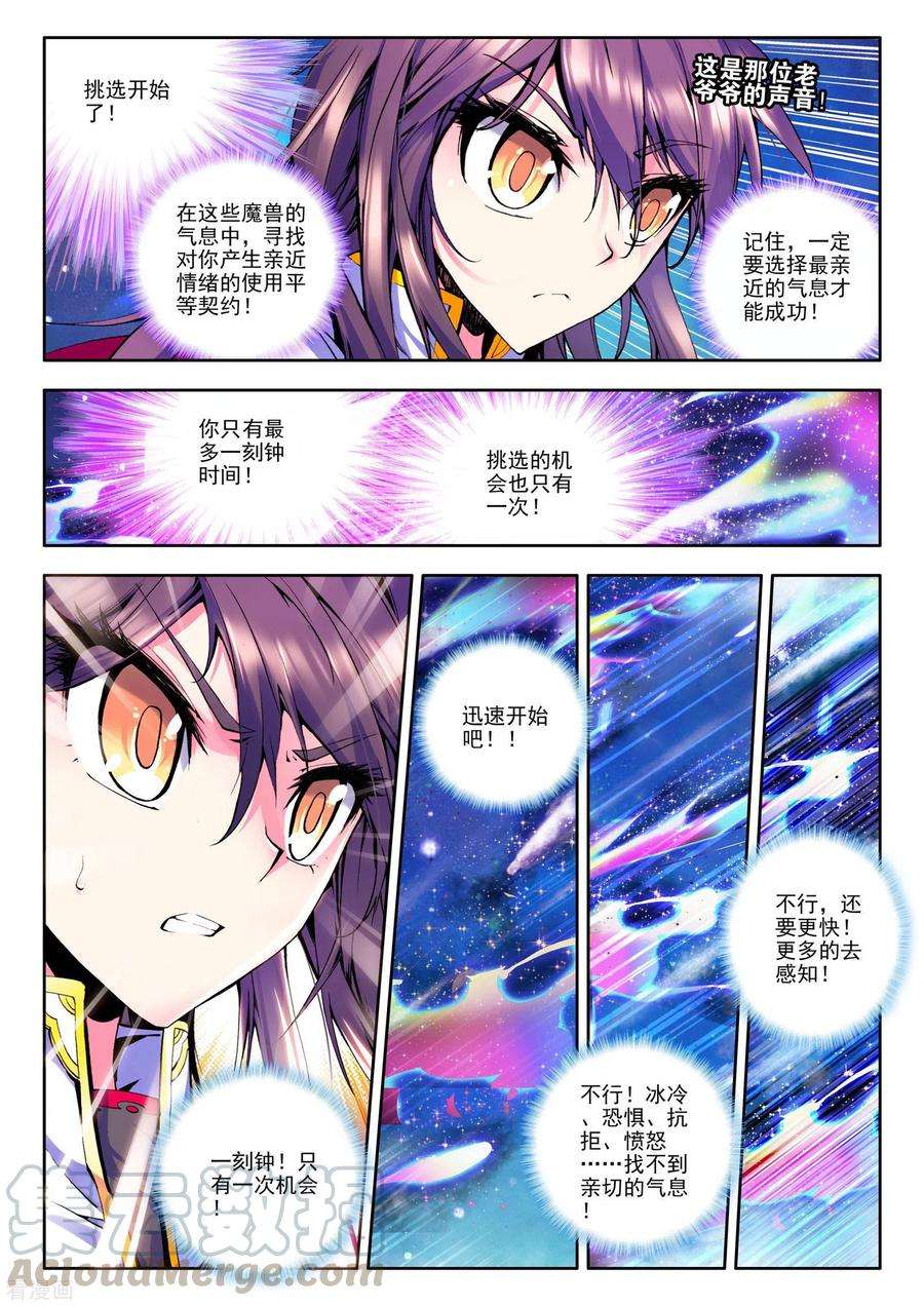 神印王座漫画,第536话 缺口（下） 5图