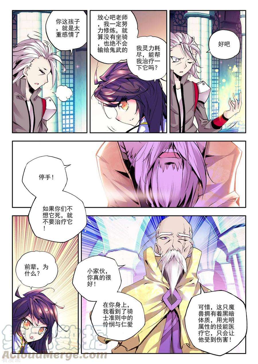 神印王座漫画,第537话 全面支援（上） 8图