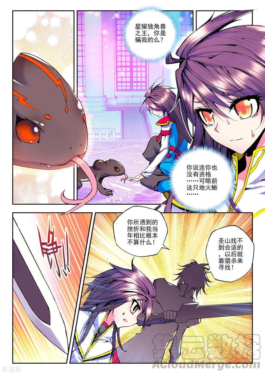 神印王座漫画,第537话 全面支援（上） 4图