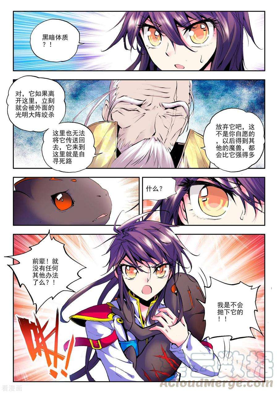 神印王座漫画,第537话 全面支援（上） 9图