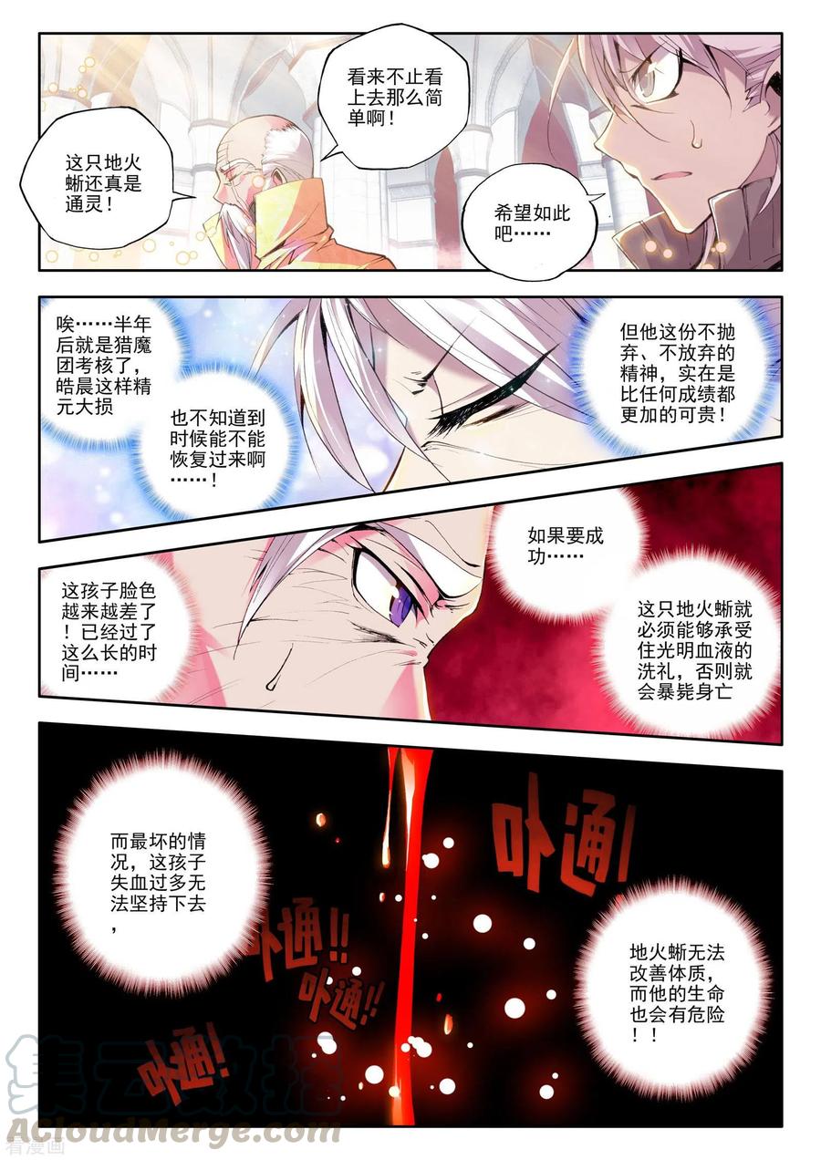 神印王座漫画,第538话 全面支援（下） 9图