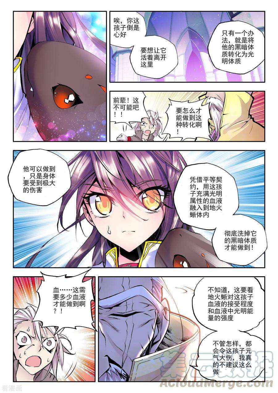 神印王座漫画,第538话 全面支援（下） 2图