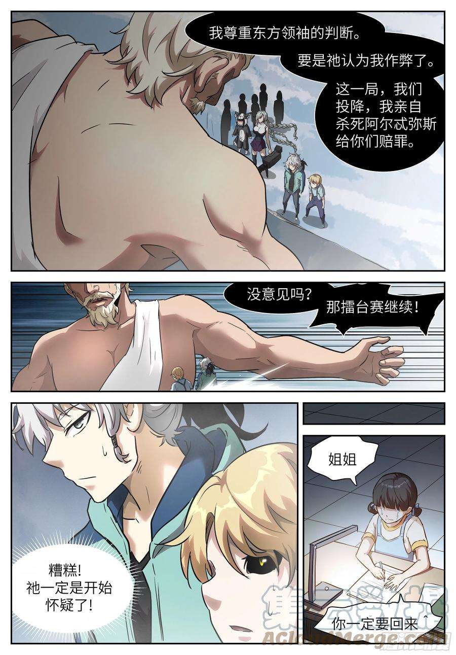 神俑降临漫画,595 作弊！ 9图