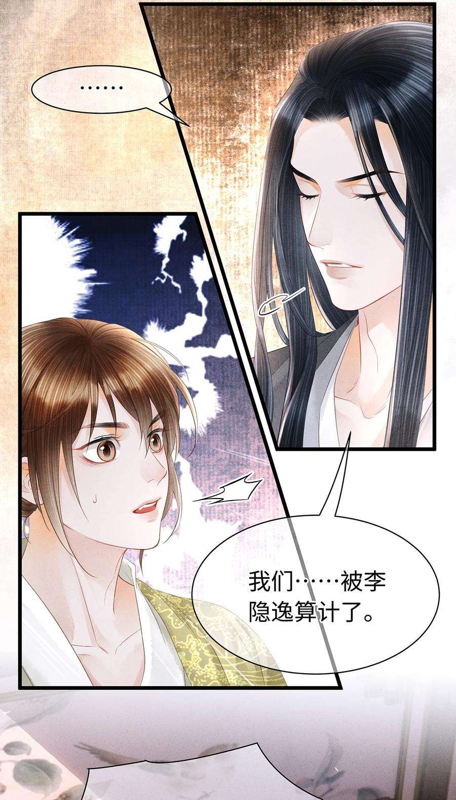 师弟你节操掉了漫画,149 法阵开启 4图