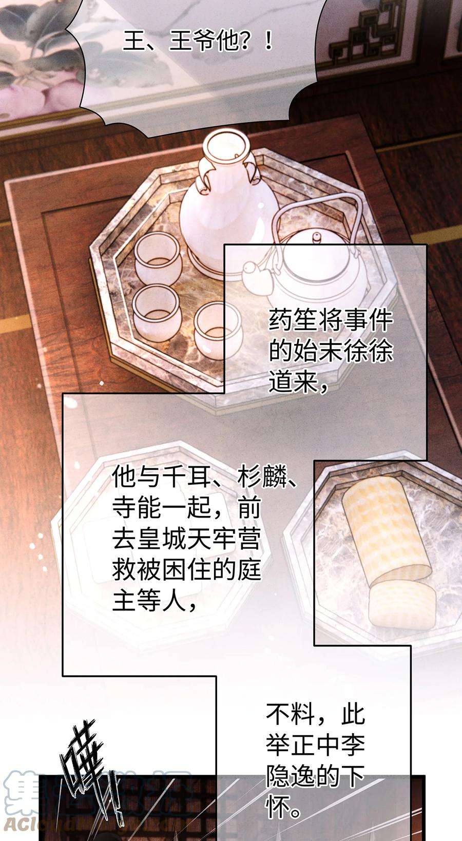 师弟你节操掉了漫画,149 法阵开启 5图