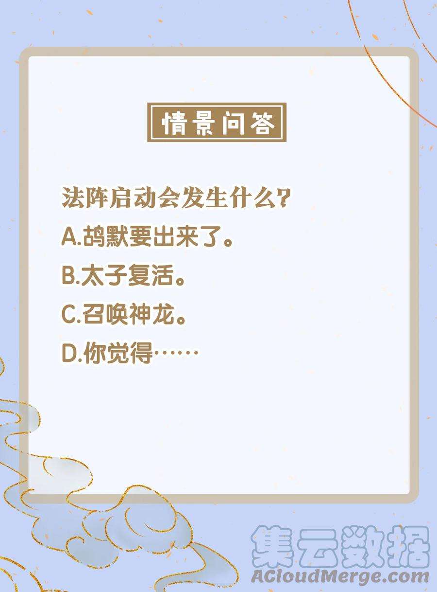 师弟你节操掉了漫画,149 法阵开启 37图