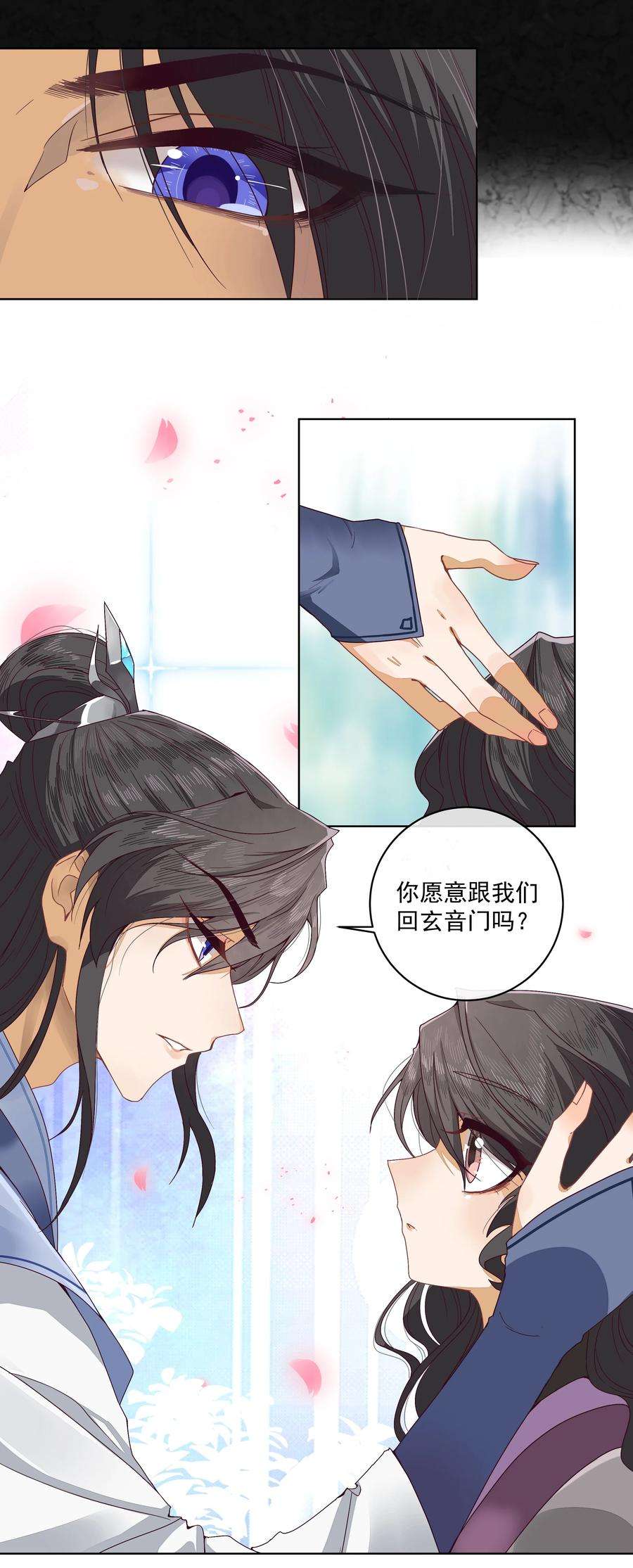 师弟有恙漫画,第一话 你愿意跟我回玄音门吗 22图