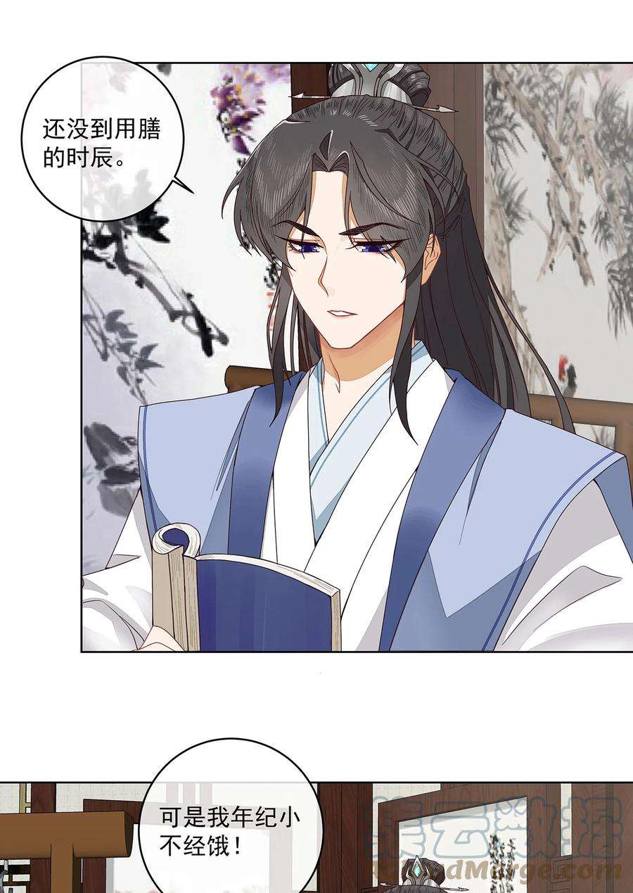 师弟有恙漫画,第二话 禁音术 9图