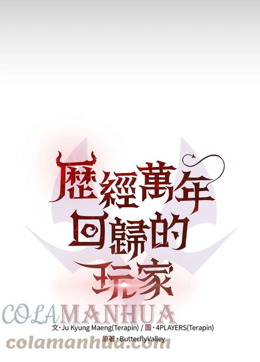 时隔万年回归的玩家叫什么漫画,第1话 121图