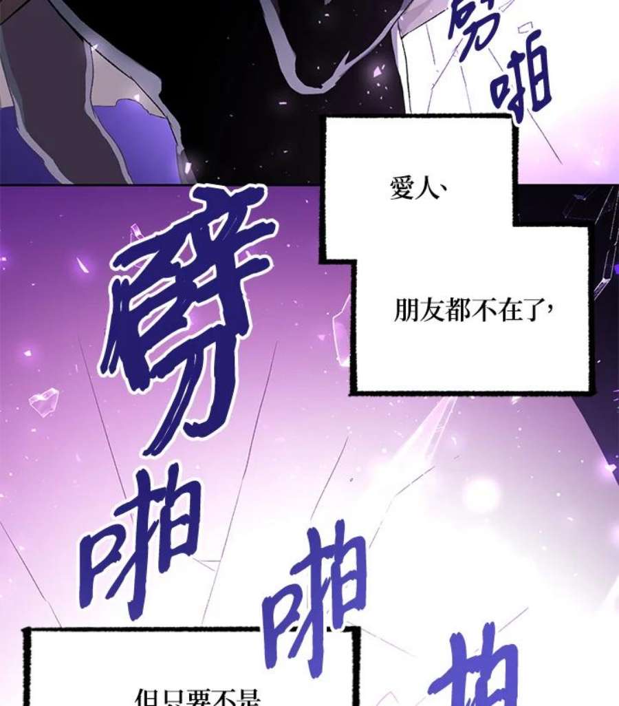 时隔万年回归的玩家叫什么漫画,第2话 72图