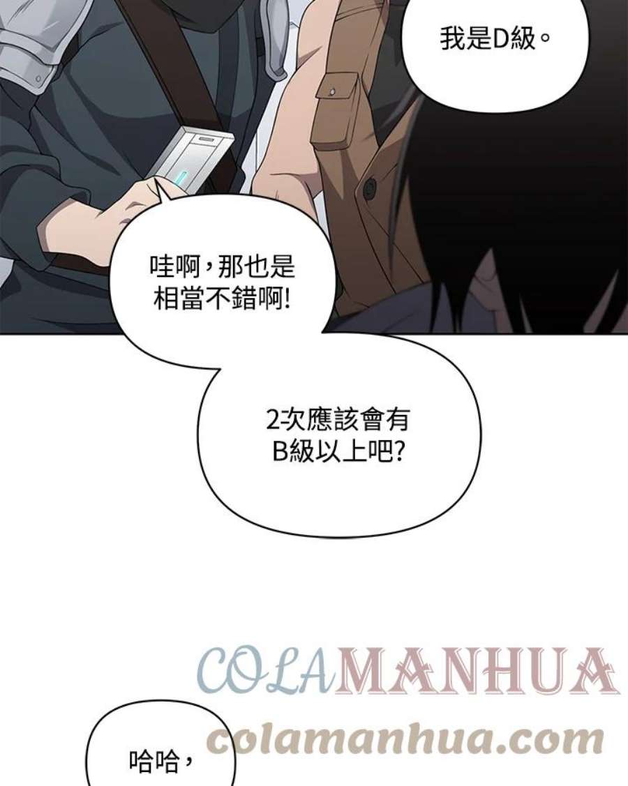 时隔万年回归的玩家叫什么漫画,第9话 65图