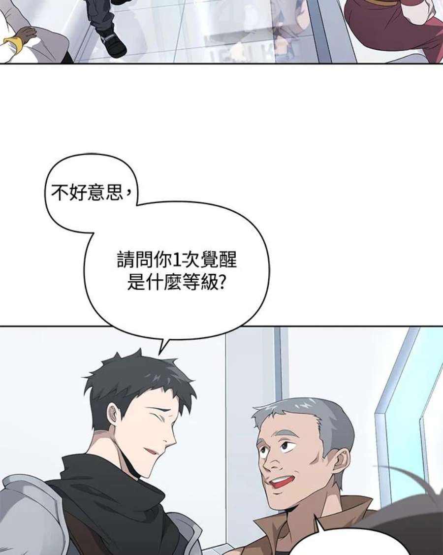 时隔万年回归的玩家叫什么漫画,第9话 64图