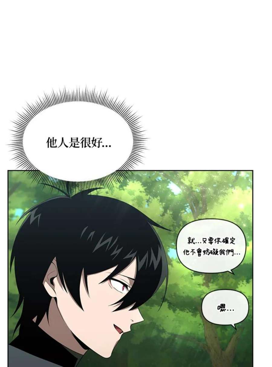 时隔万年回归的玩家漫画,第10话 57图