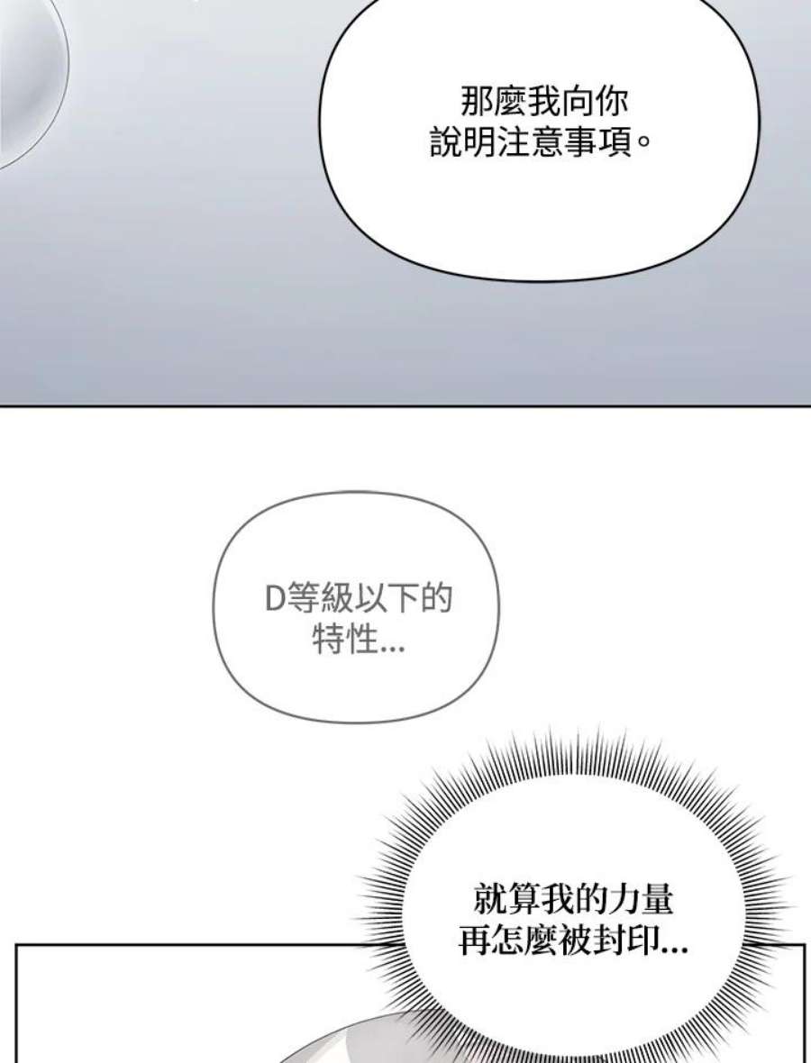 时隔万年回归的玩家漫画,第10话 3图