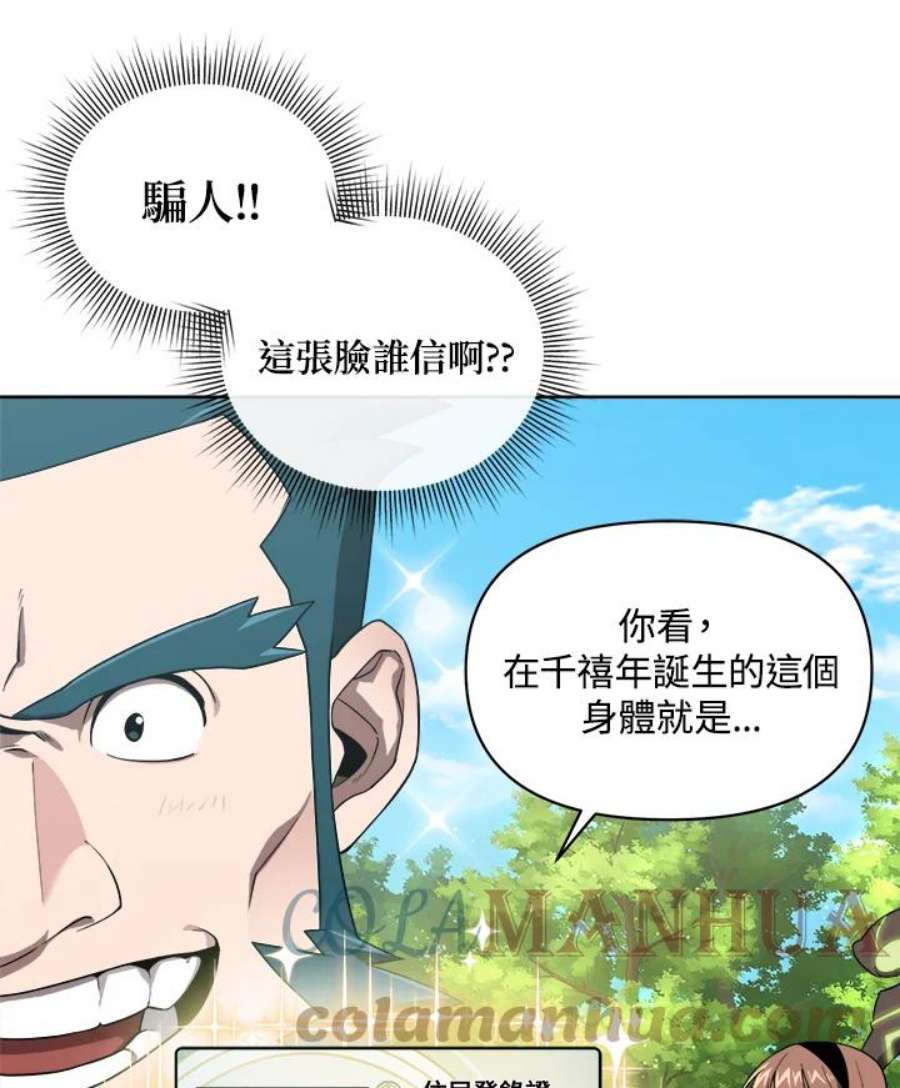 时隔万年回归的玩家漫画,第10话 64图