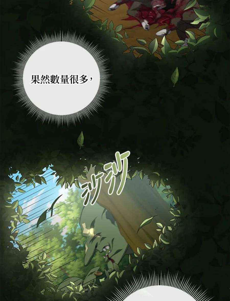 时隔万年回归的玩家漫画,第10话 89图