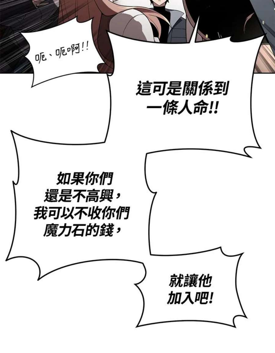 时隔万年回归的玩家漫画,第10话 56图