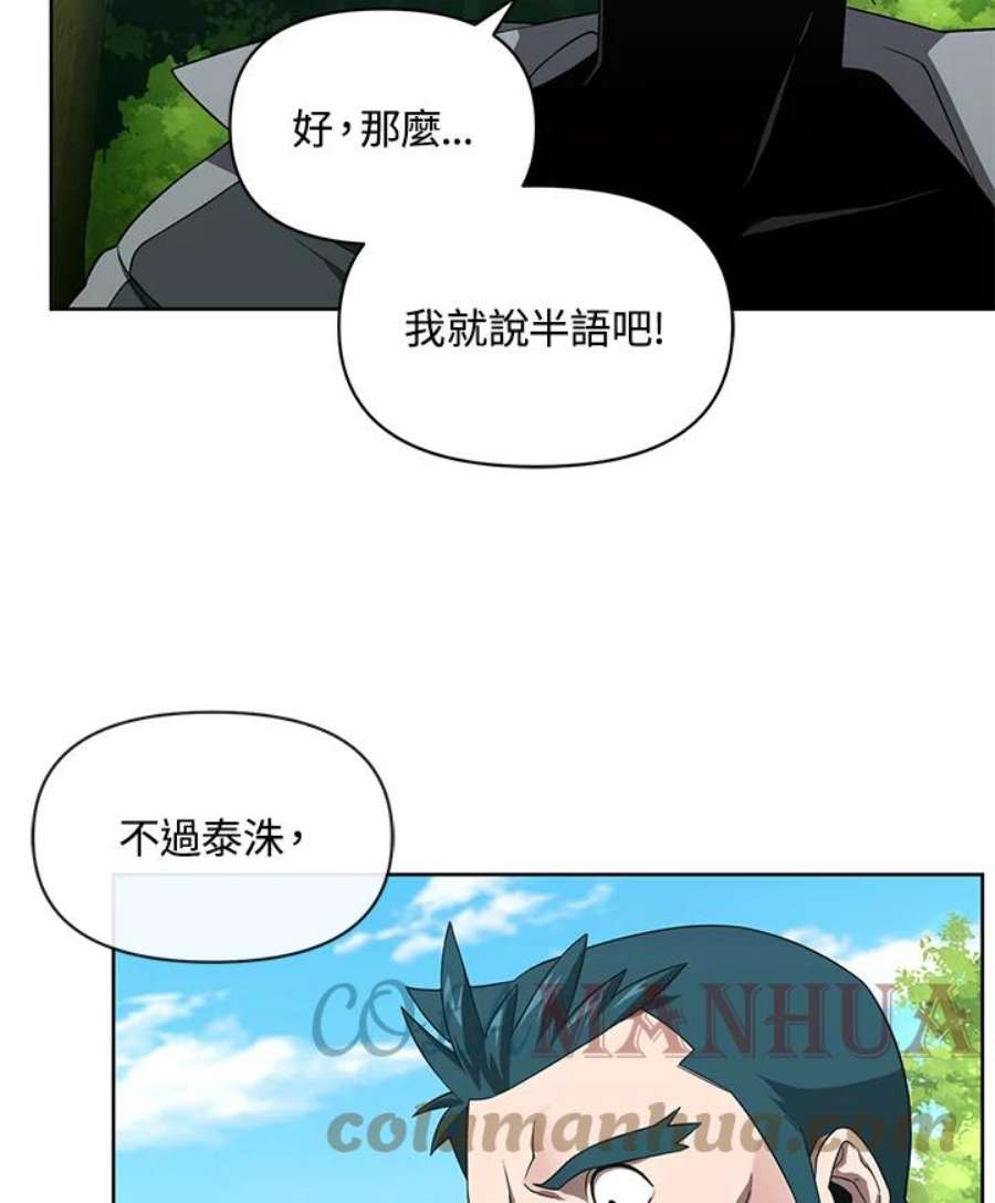 时隔万年回归的玩家漫画,第10话 67图