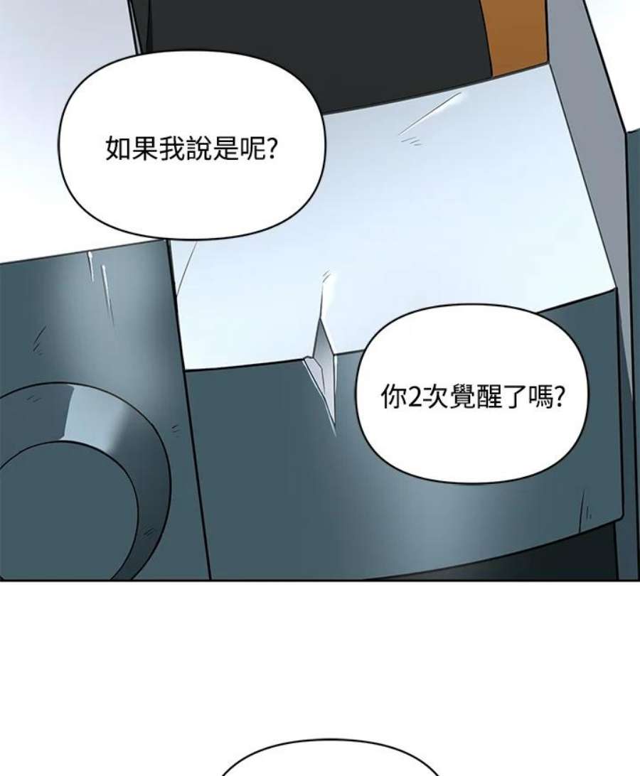 时隔万年回归的玩家漫画,第10话 48图