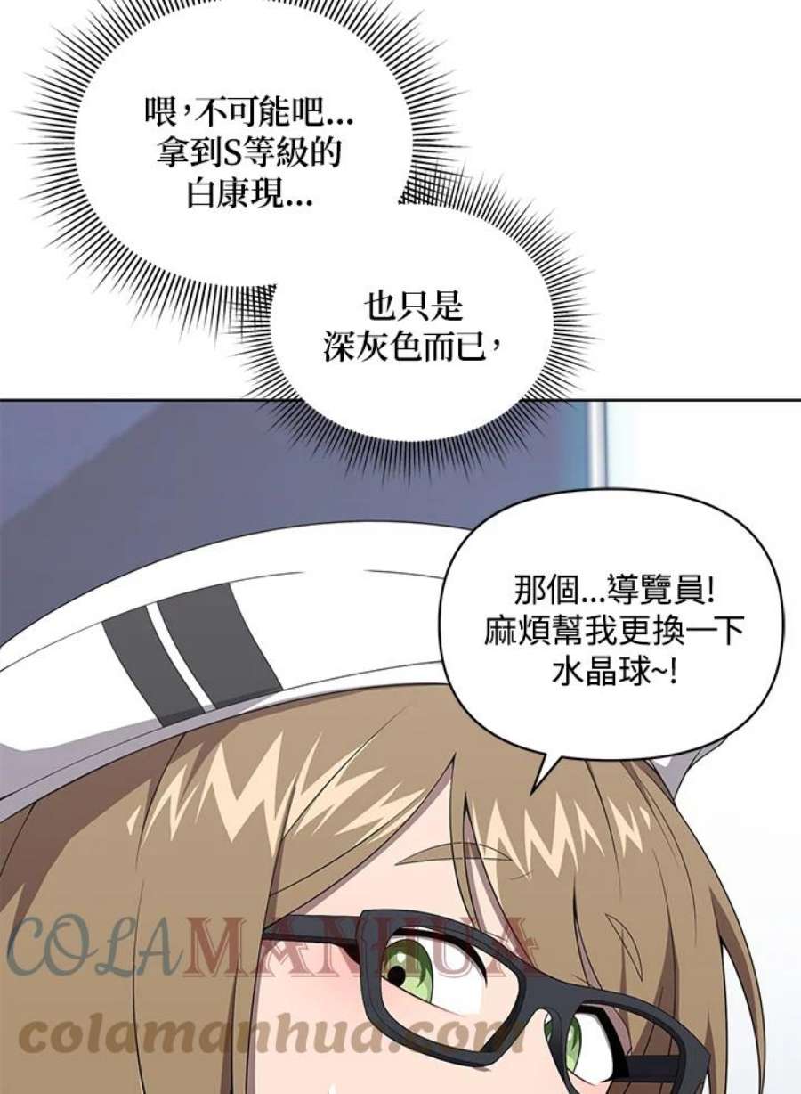 时隔万年回归的玩家漫画,第10话 22图