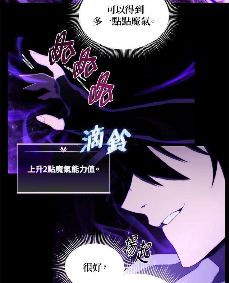 时隔万年回归的玩家叫什么漫画,第11话 68图