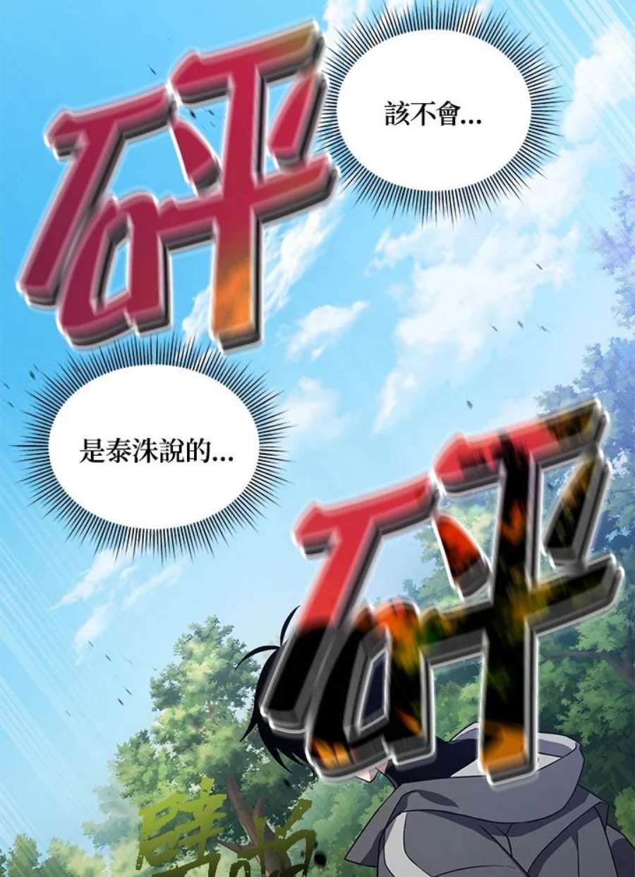 时隔万年回归的玩家叫什么漫画,第11话 84图