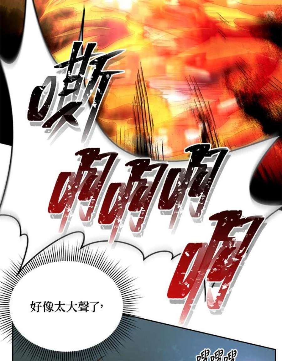 时隔万年回归的玩家漫画,第14话 65图