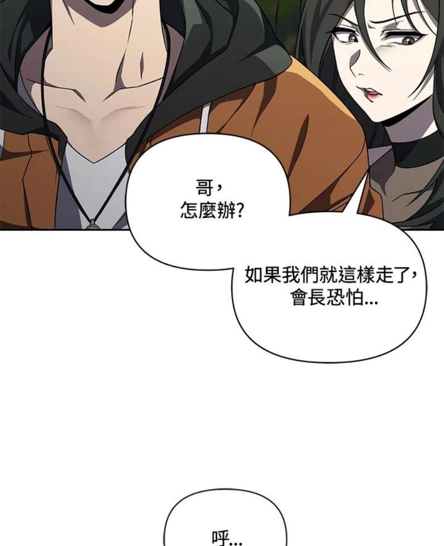 时隔万年回归的玩家漫画,第14话 89图